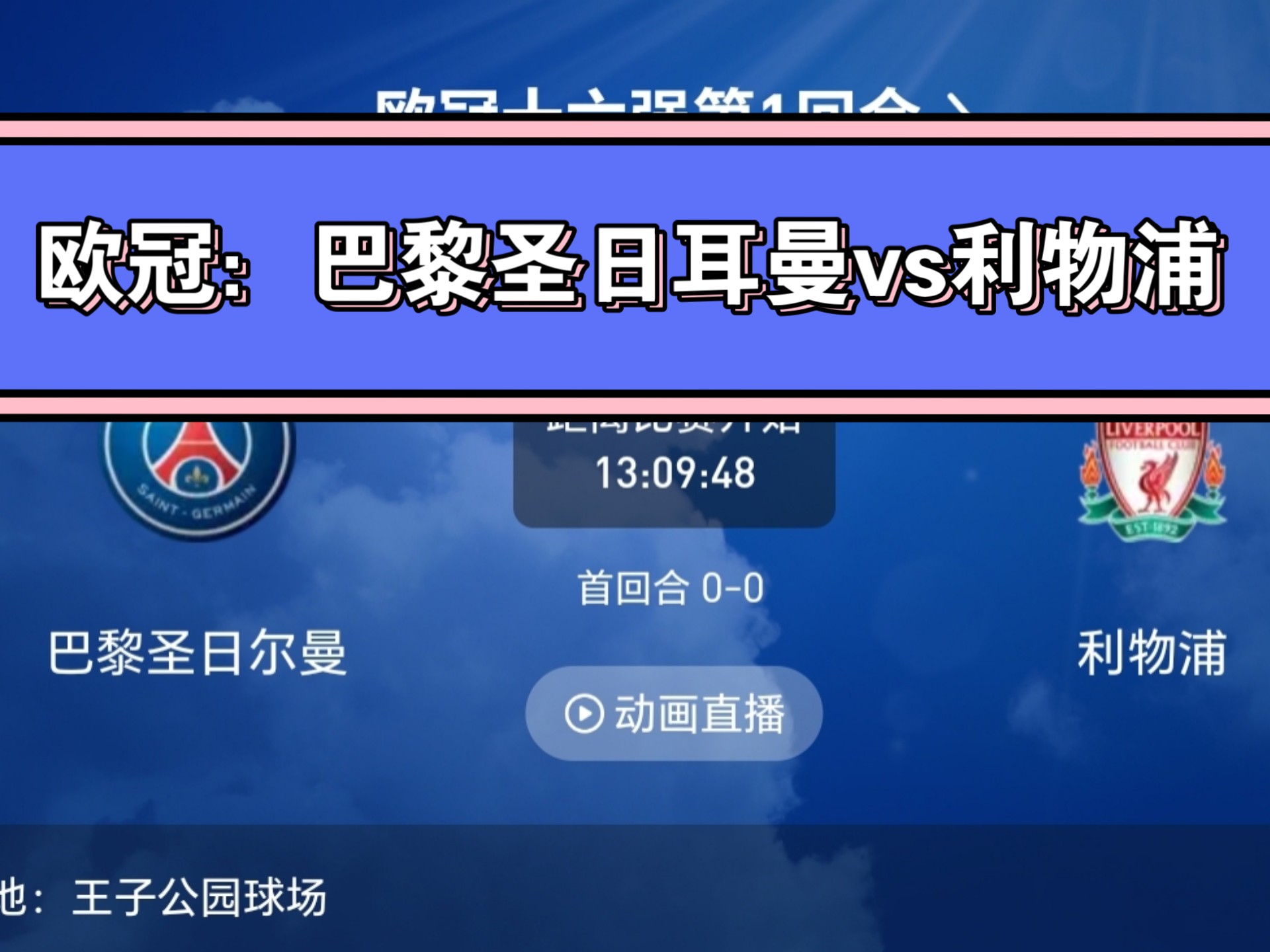 巴黎圣日耳曼遭遇难堪失利，连胜被终结
