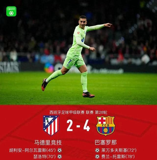 开云体育登录入口-马竞客场不败，稳居西甲领先位置！